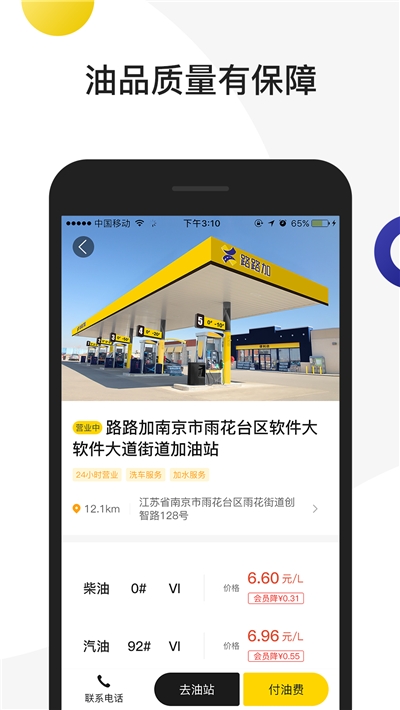 路路加油站 截图1