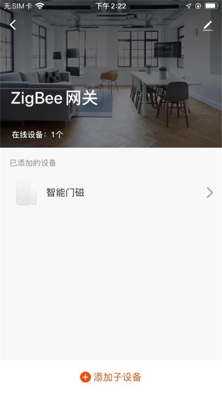 爱家庭智能家居app