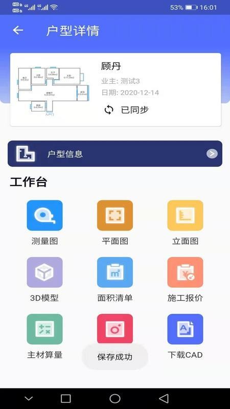 家易量免费版 截图3