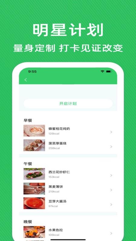 辟谷轻断食减肥食谱 截图2