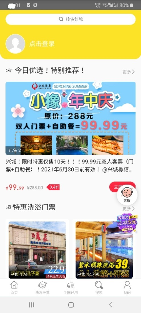 嗨吃app 截图4