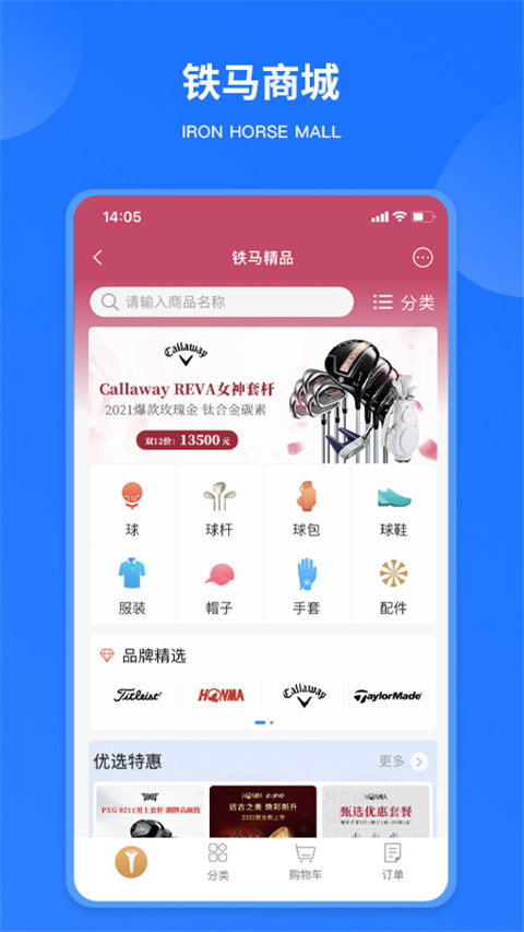 铁马高尔夫app 截图4