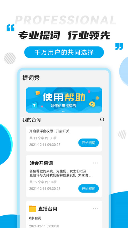 提词秀app 截图4