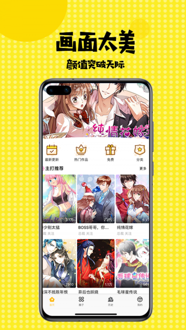 漫画多多app 截图1