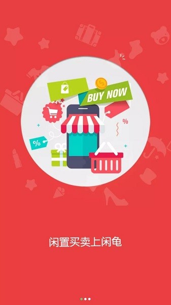闲龟网(闲亏) 截图2