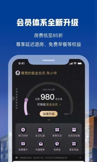 花筑旅行app 截图1