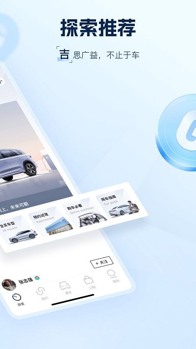 吉利汽车app 截图2