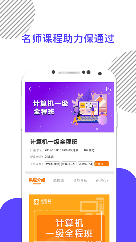 计算机一级考试软件 截图3