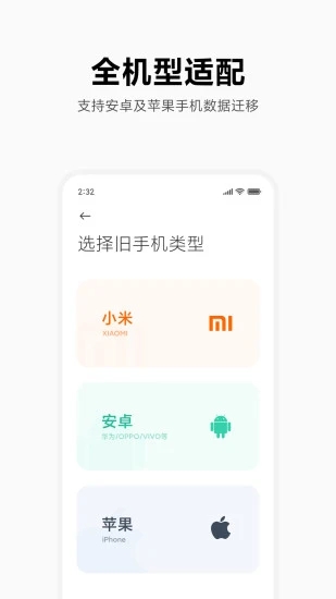 小米换机官方版 截图4