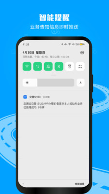 交管12123app 截图4