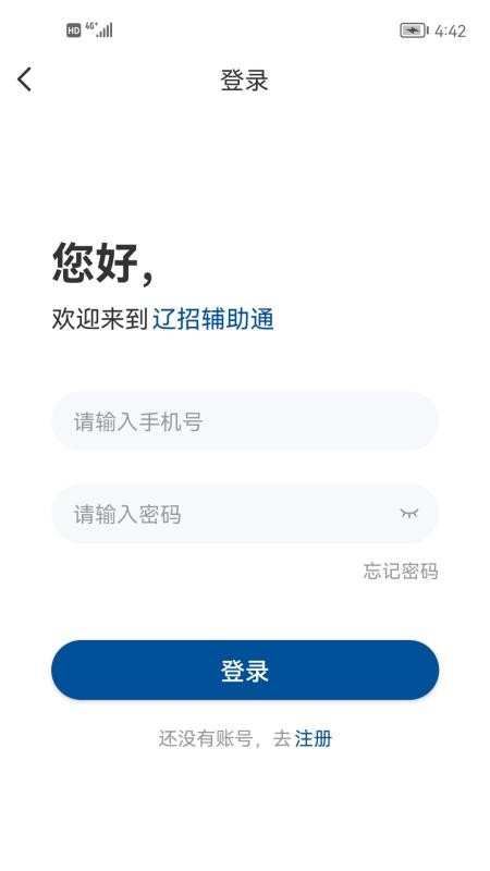 辽招辅助通软件 截图3