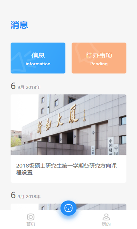 CAFS研究生app