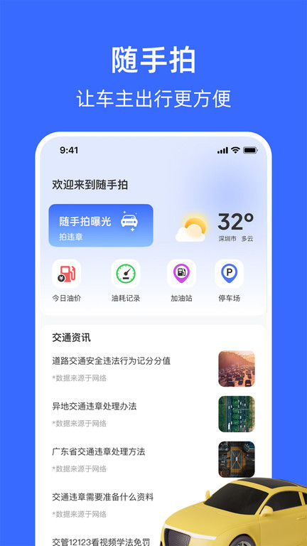 随手拍举报平台pro