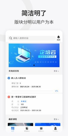 企培云app 截图2