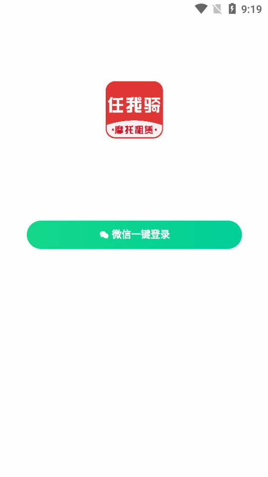 任我骑1.0.0