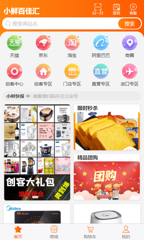 小鲜百佳汇app