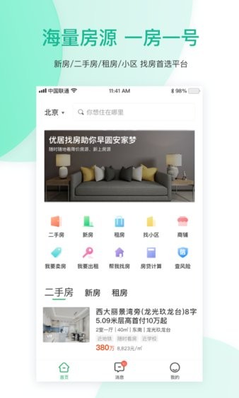 优居找房app 截图1