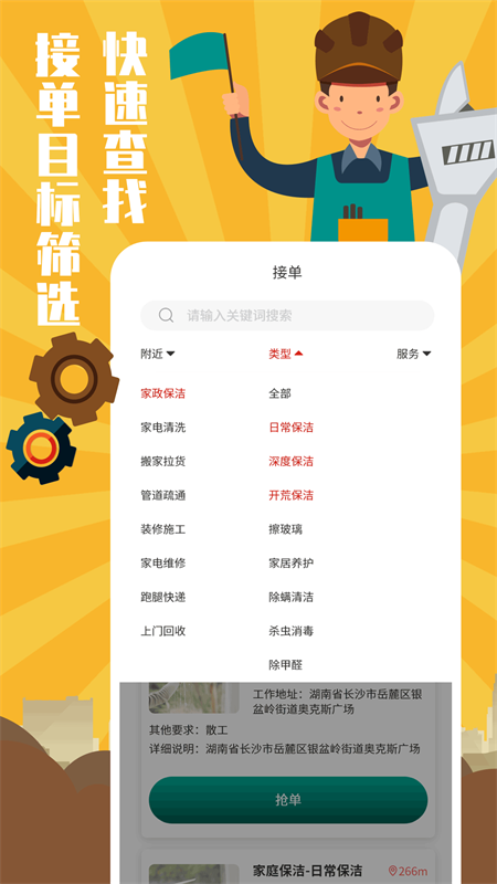 全民维修联盟app 截图4