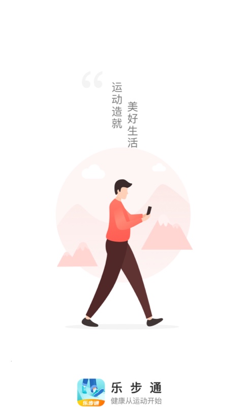 乐步通app 截图1