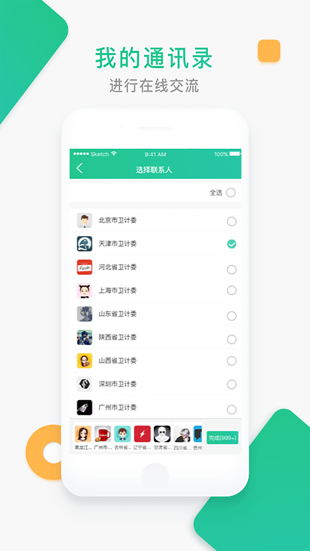 中国家医管理端app 截图1