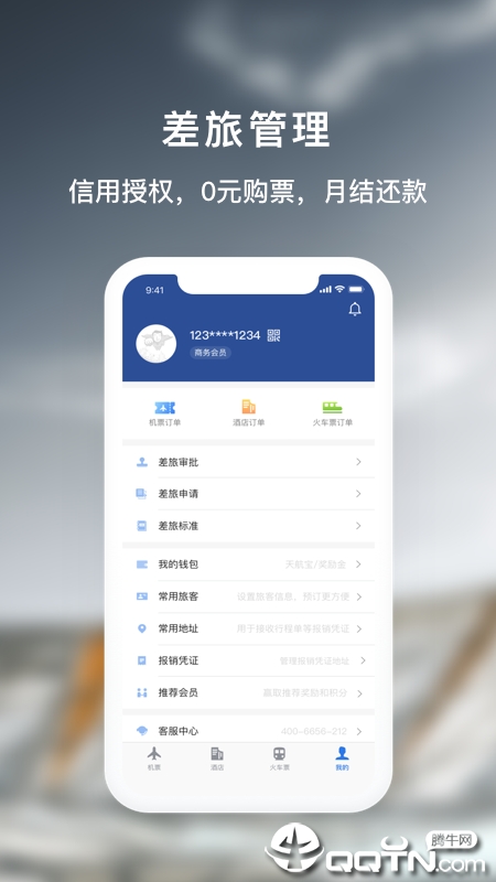 天航商旅app 截图4