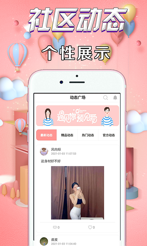 火赞交友app 截图3