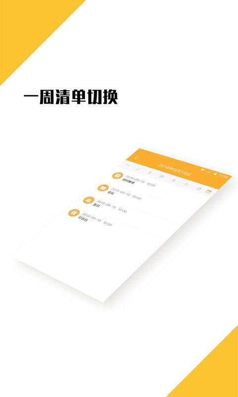 我的日程表 截图4