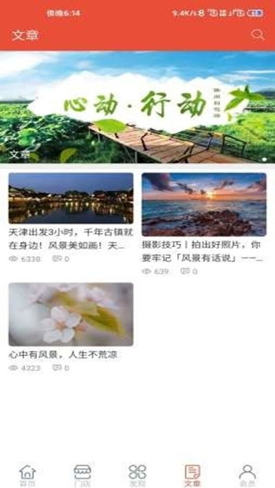 叮咚e叮咚 截图3