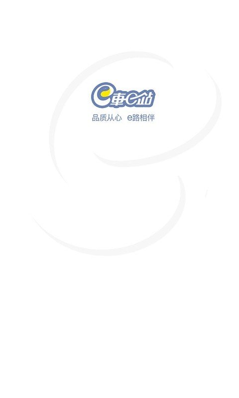 e车e站 截图1