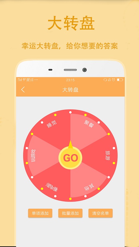 小决定抽签app 截图2