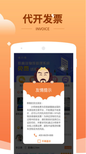 运力管家app 截图1