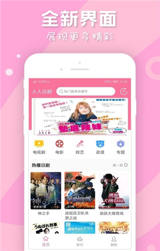 人人日剧TVapp 截图3