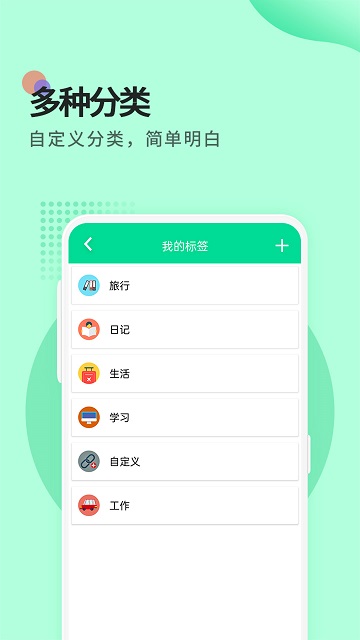 提醒便签软件 截图2