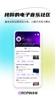 DROPIN多频 截图3