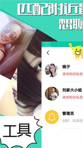 hello语聊 截图2