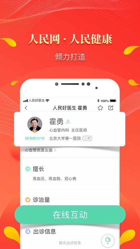 人民好医生手机客户端 截图4