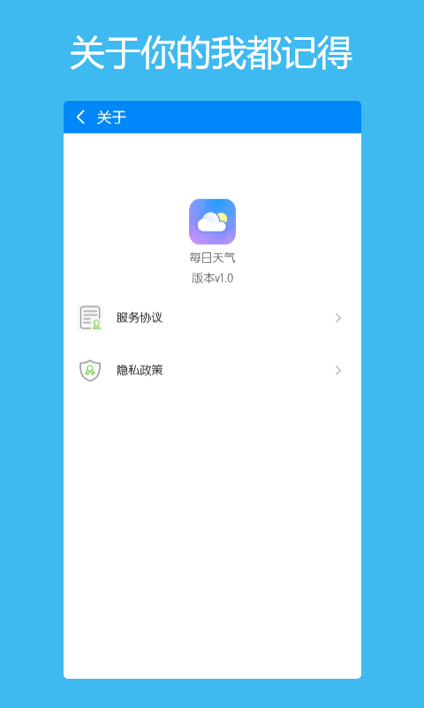 本地每日天气通app