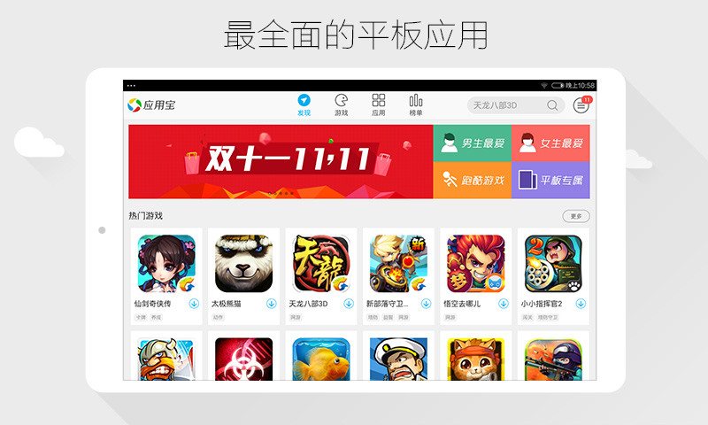 应用宝hd版官方 截图1