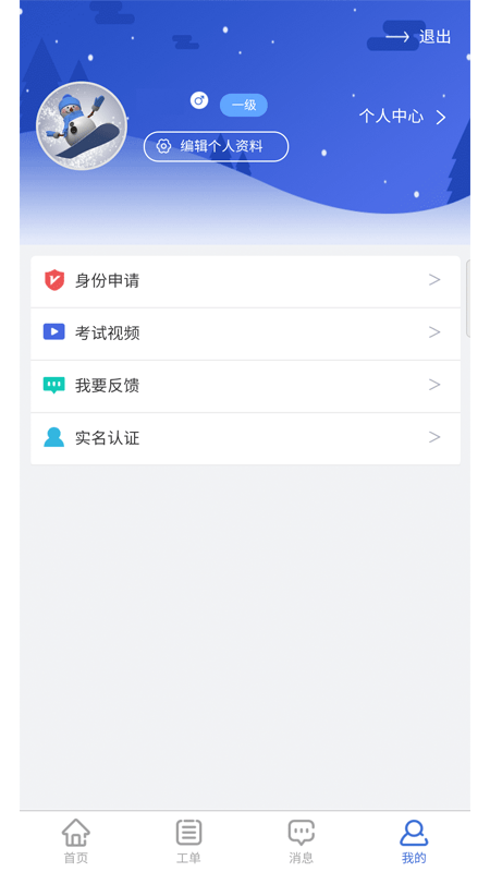 乐冰雪教练 截图2