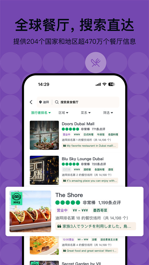 Tripadvisor 截图1