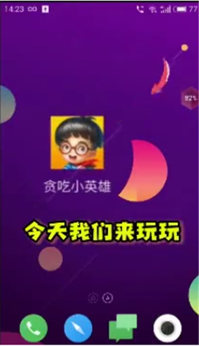 贪吃小英雄 截图1