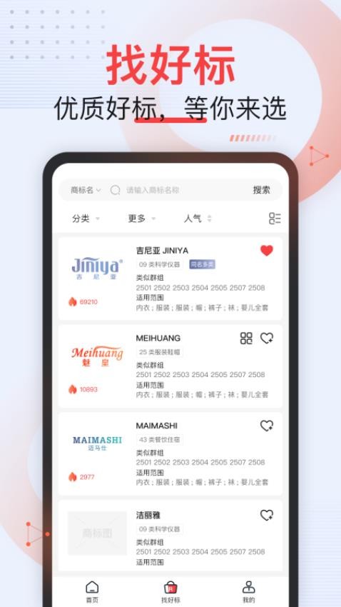 尚标商标服务平台APP 截图3