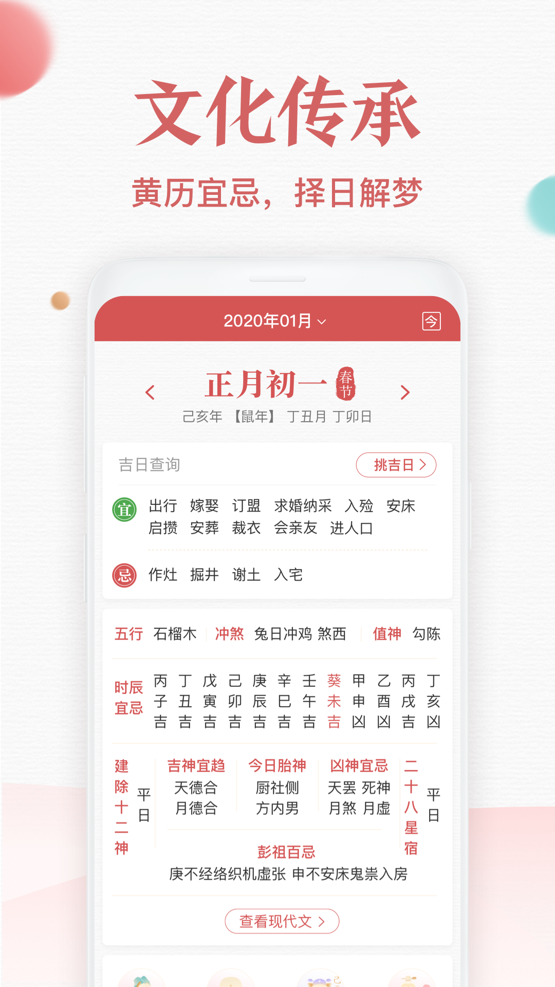 诸葛万年历天气日历老黄历app 截图3