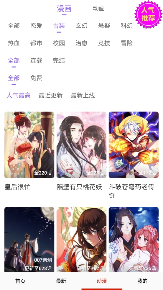 鳗娱漫画app