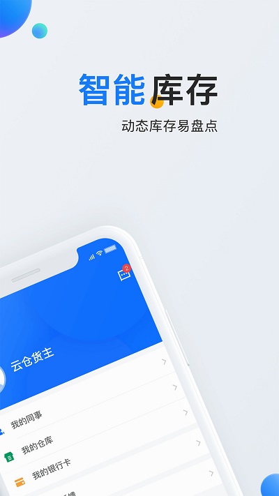 石材云仓 截图1