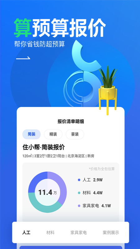 住小帮app 截图2