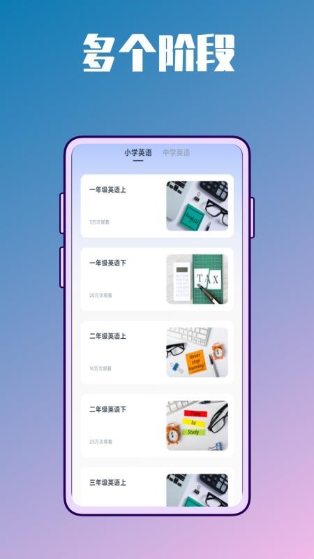 英语学习包软件 1.0.0 截图3