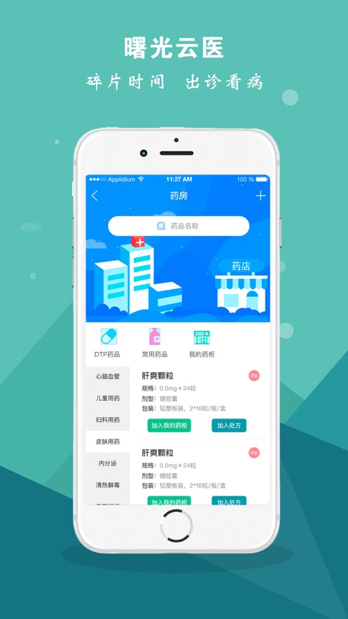 曙光云医app