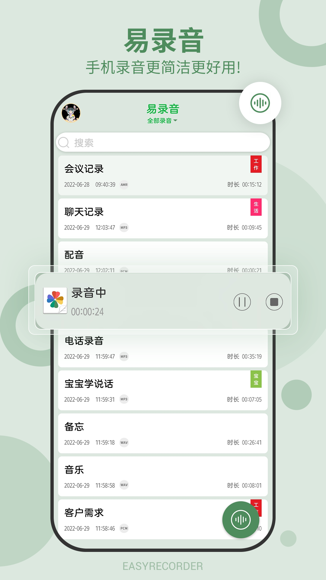 易录音app 截图5