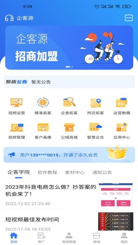 企客源app 截图4